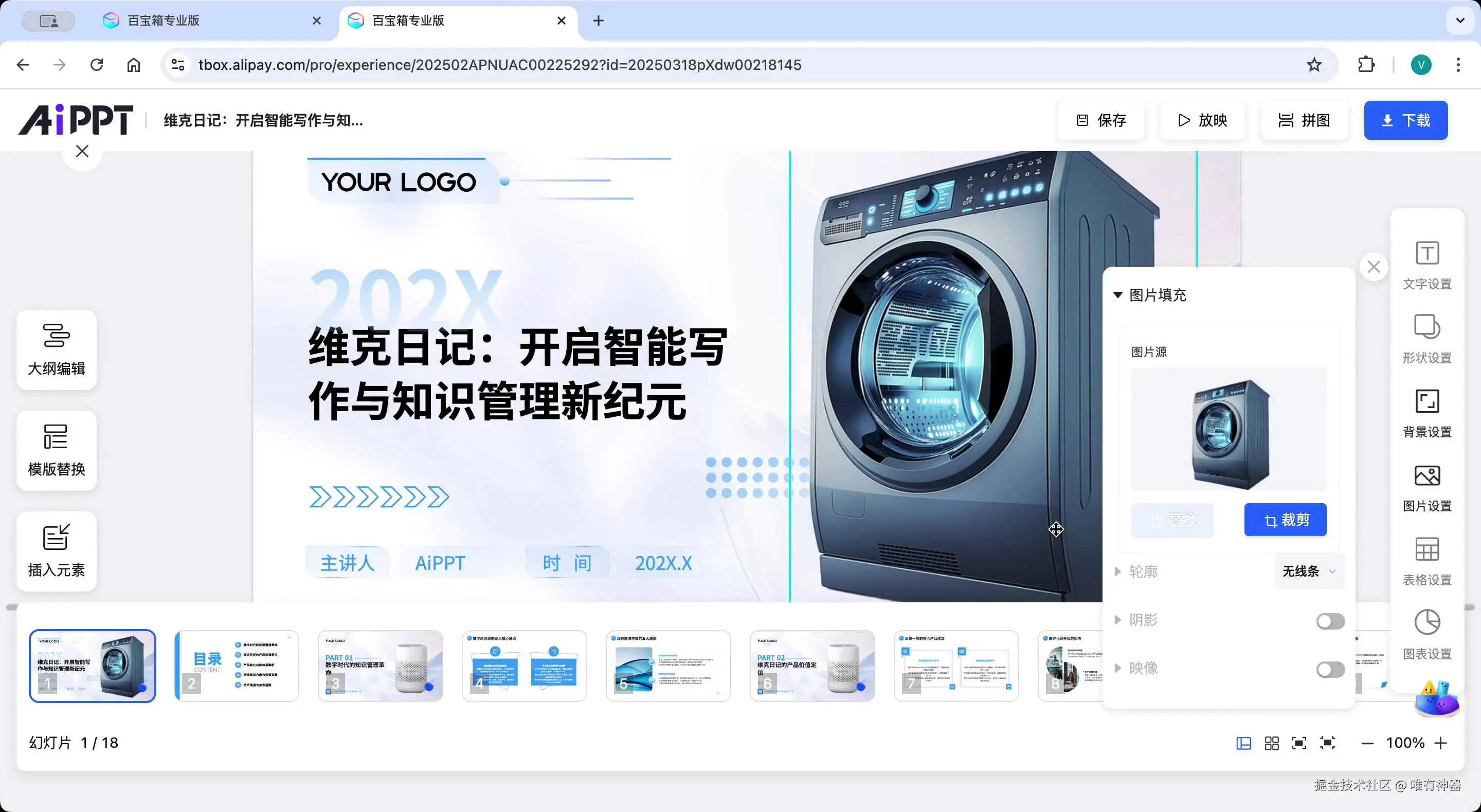 百宝箱