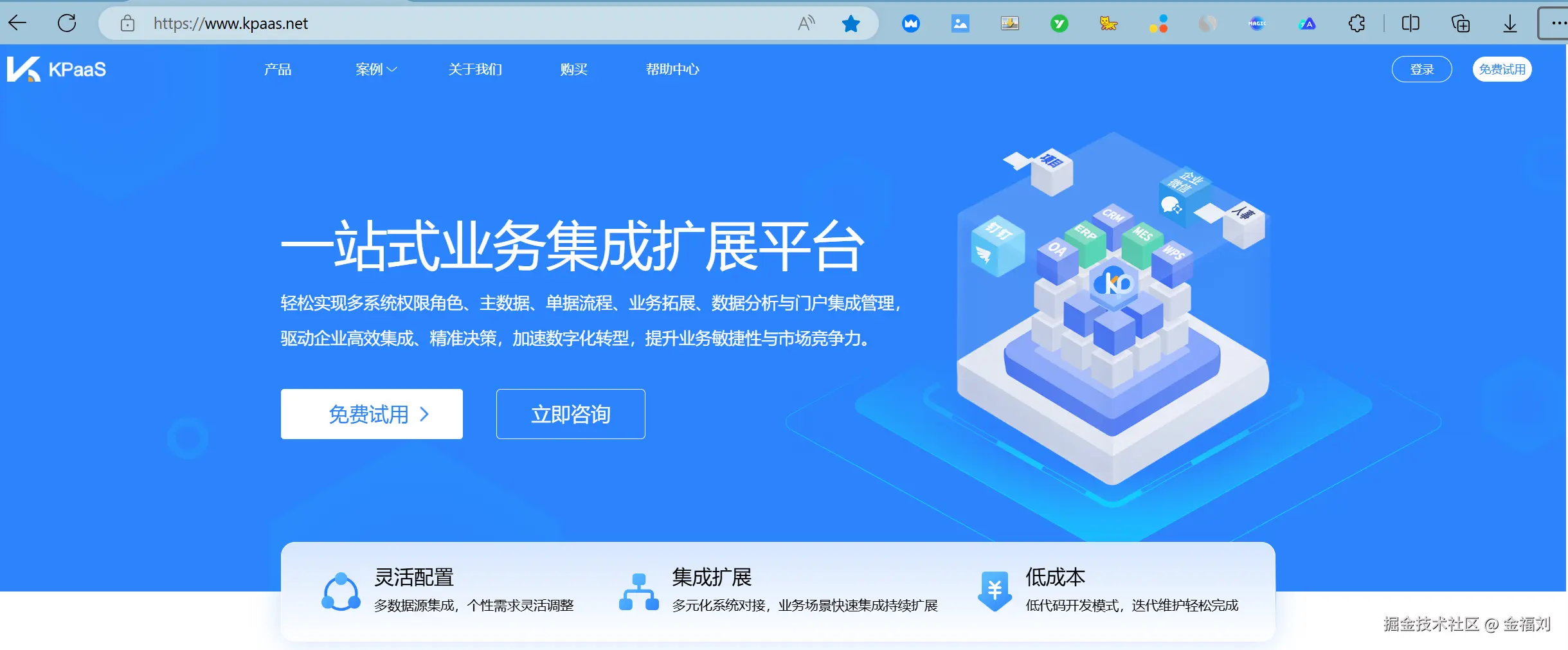 KPaaS 业务集成扩展平台可试用体验