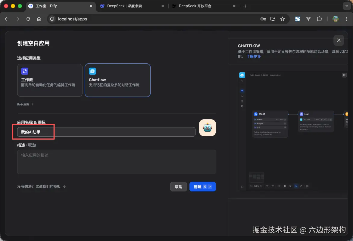 dify_workspace_create_wordflow2.png