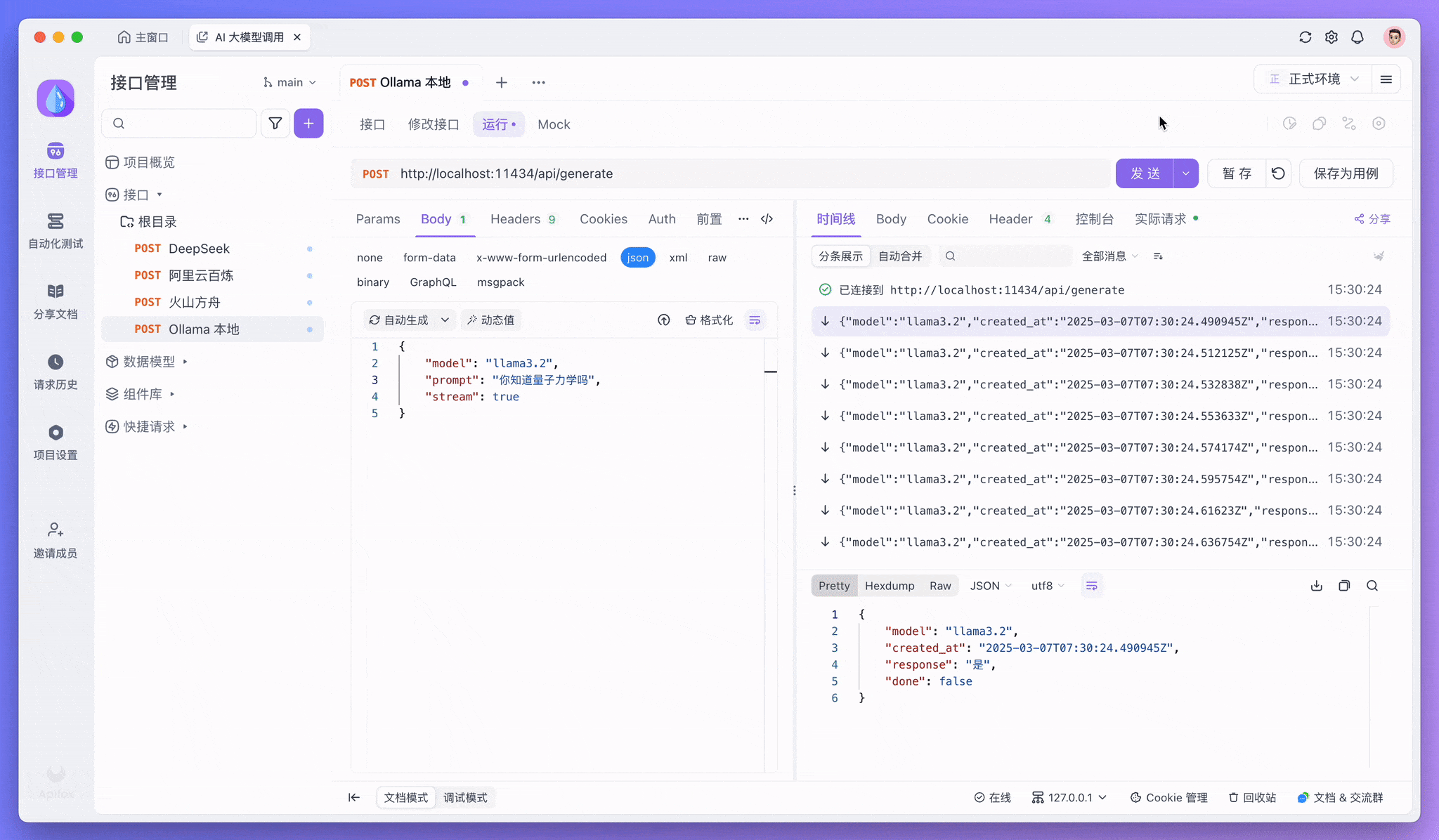 支持调试 Ollama 本地部署 AI 大模型接口