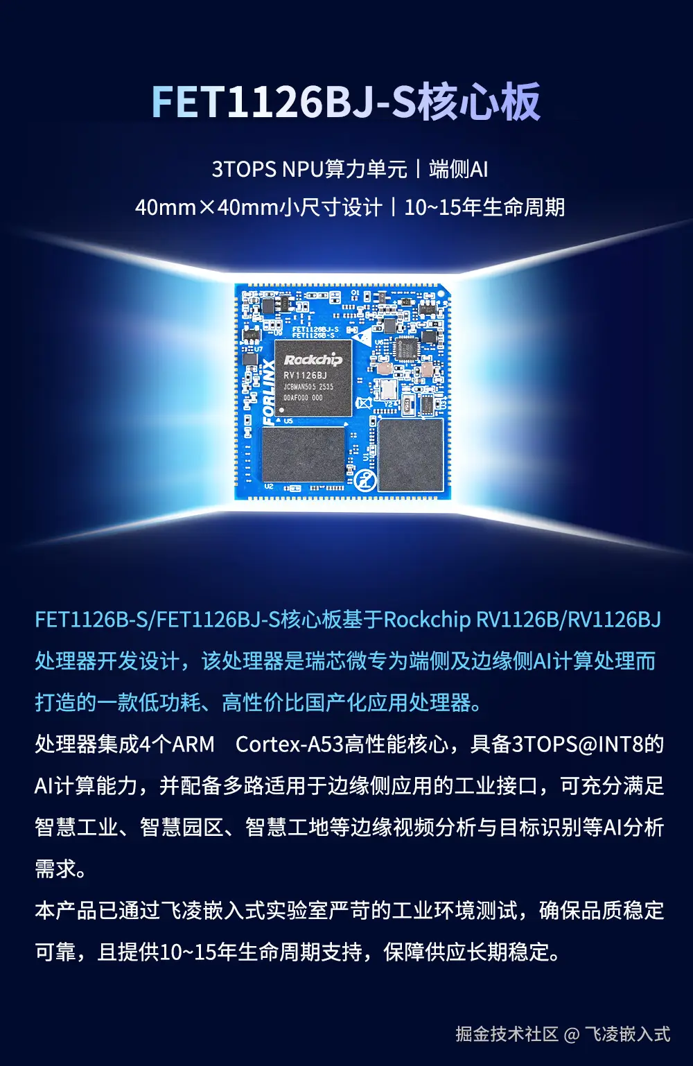 FET1126BJ-S核心板(电商版）_02.jpg