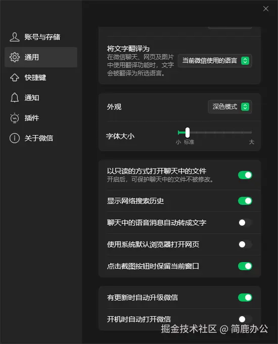 选择深色模式选项