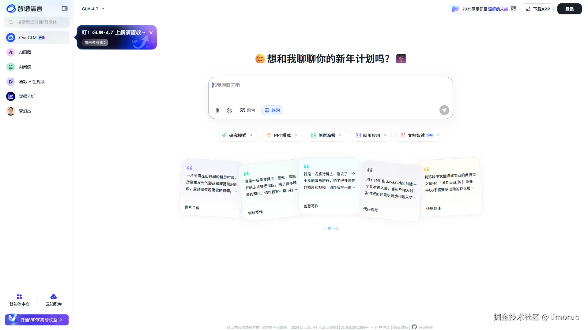 智谱清言通用大模型