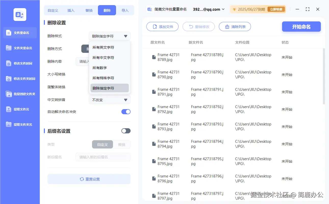 设置删除指定字符