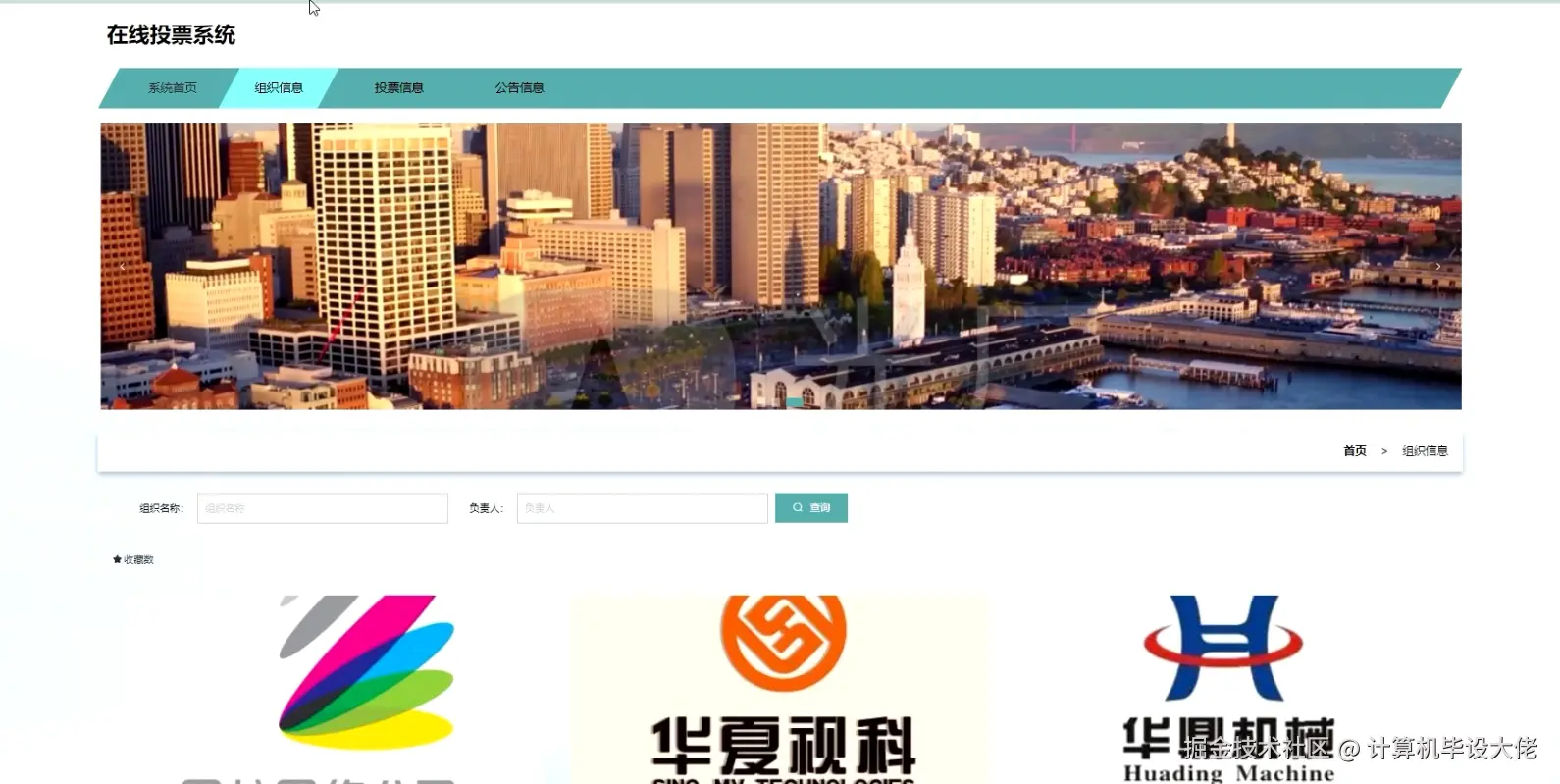 组织信息.png