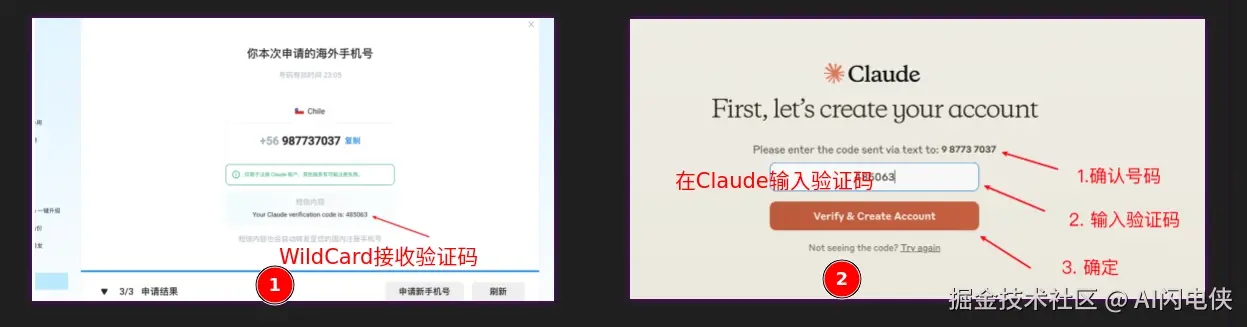 Claude成功验证手机号