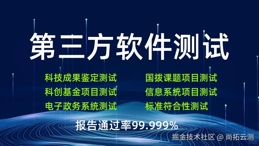 第三方软件测试.jpg