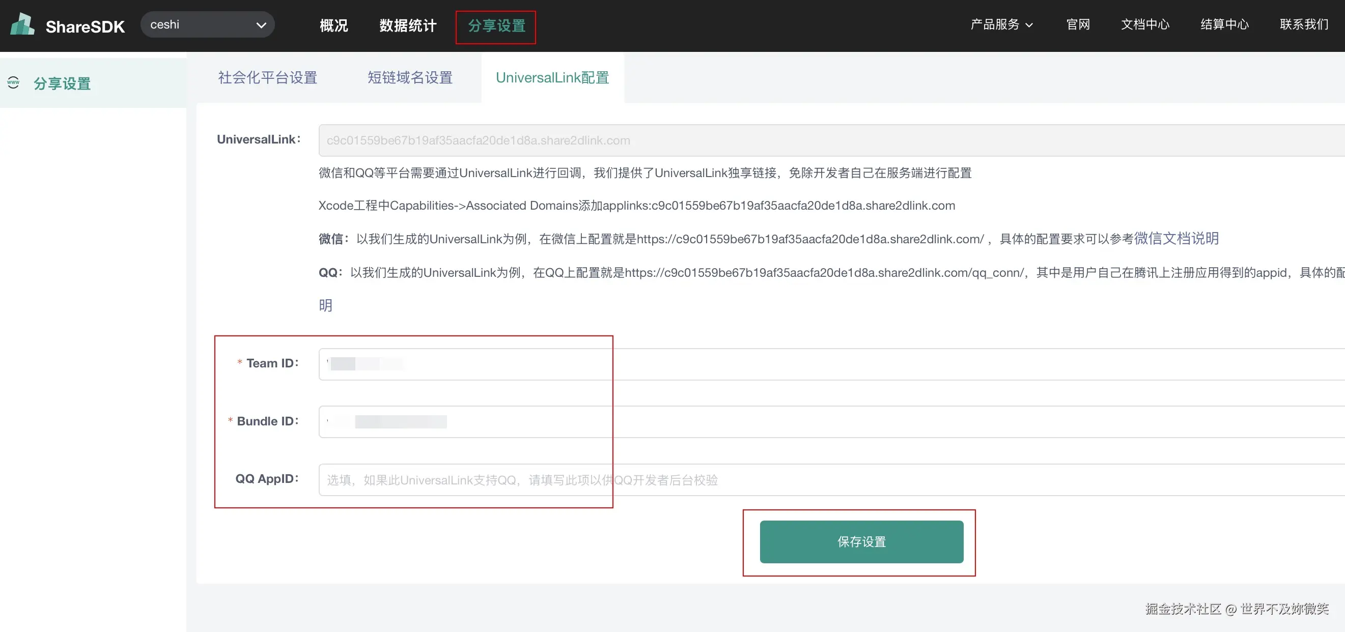 MOB后台分享设置