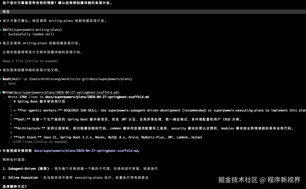 生成实现计划