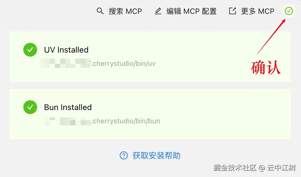 配置确认