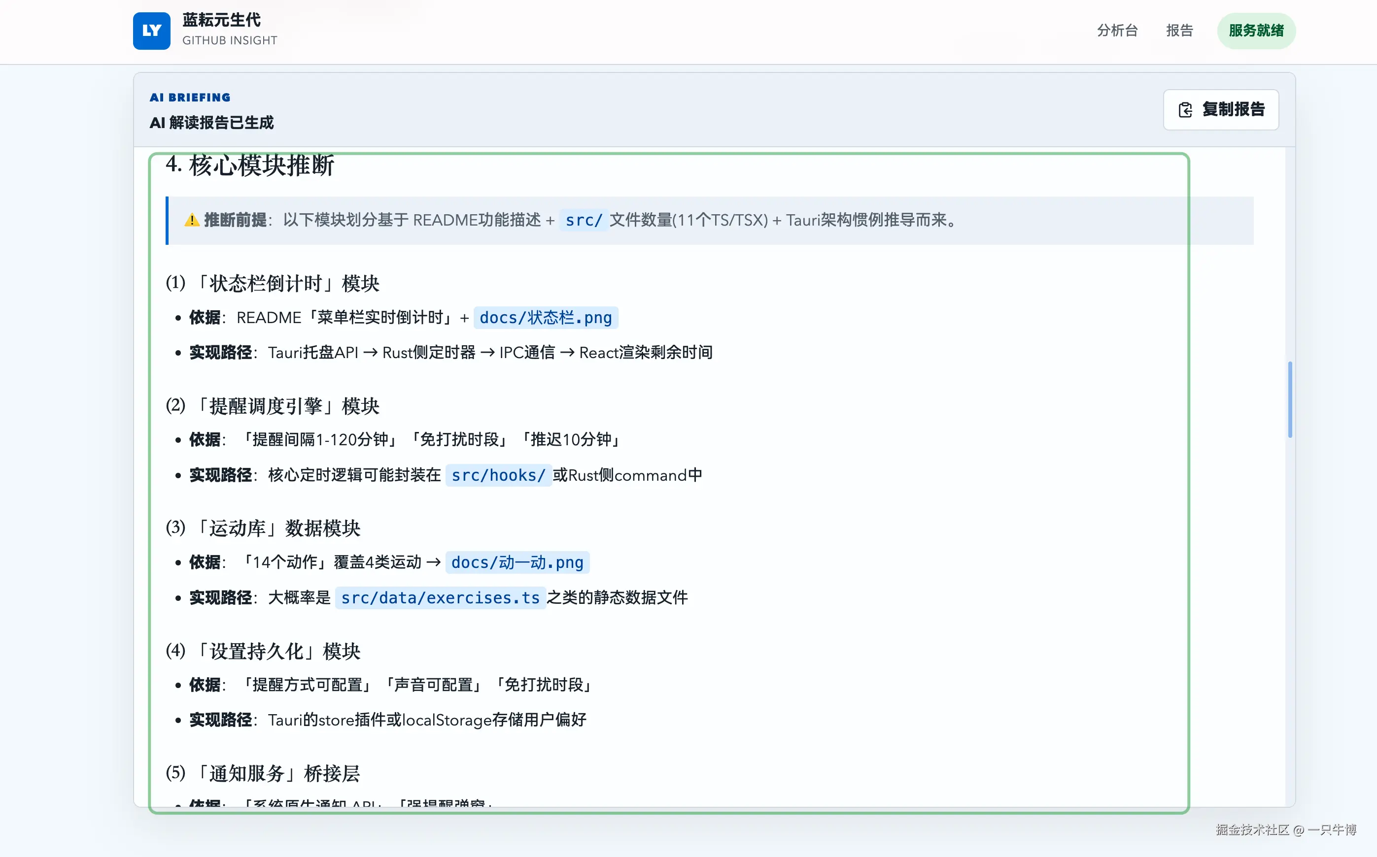 报告中的核心模块推断