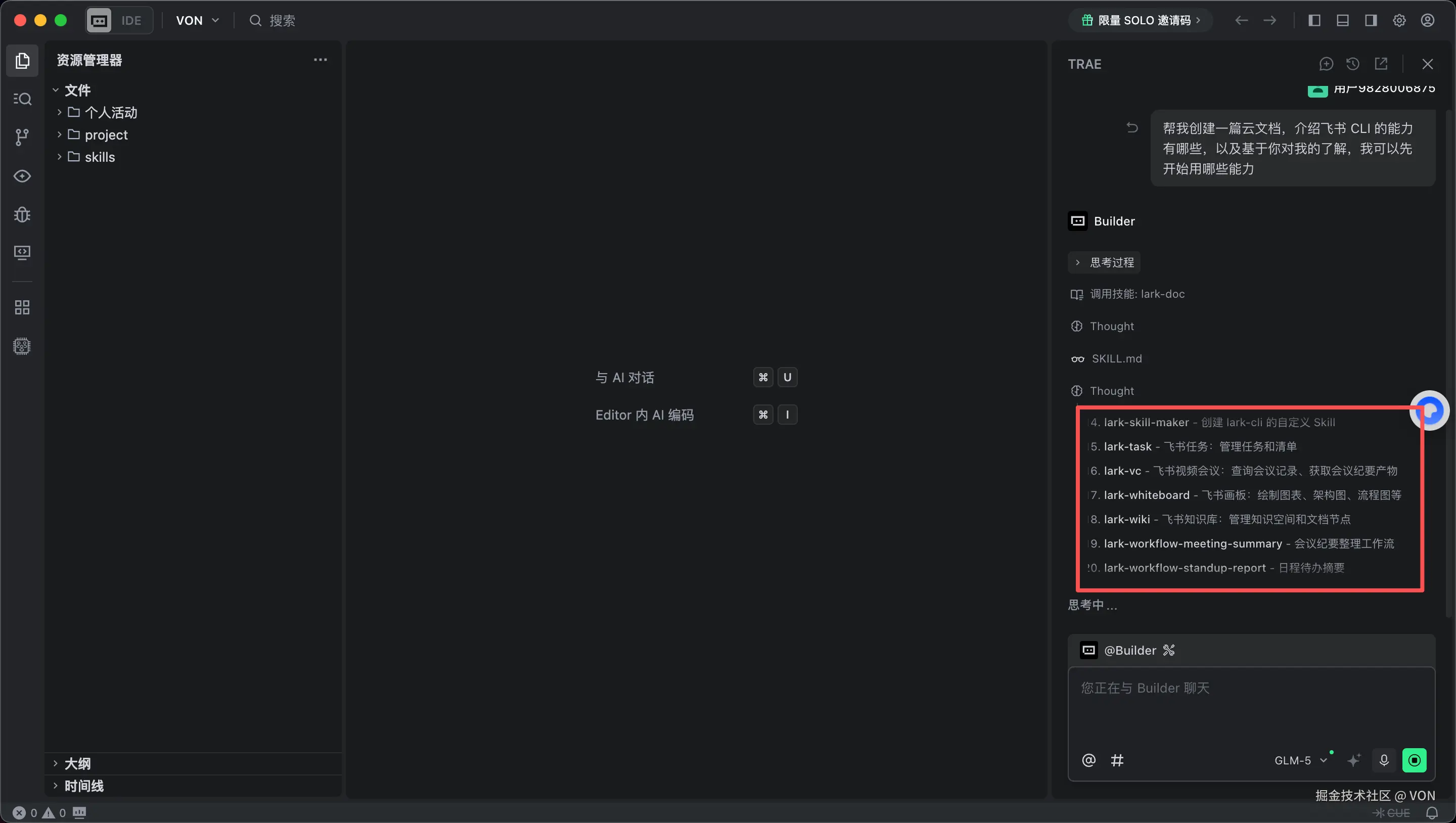 在 Trae 中输入提示词，让 AI 创建飞书云文档