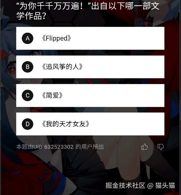 bilibili-答题截图.jpg