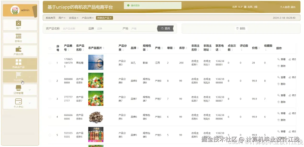 热销农产品