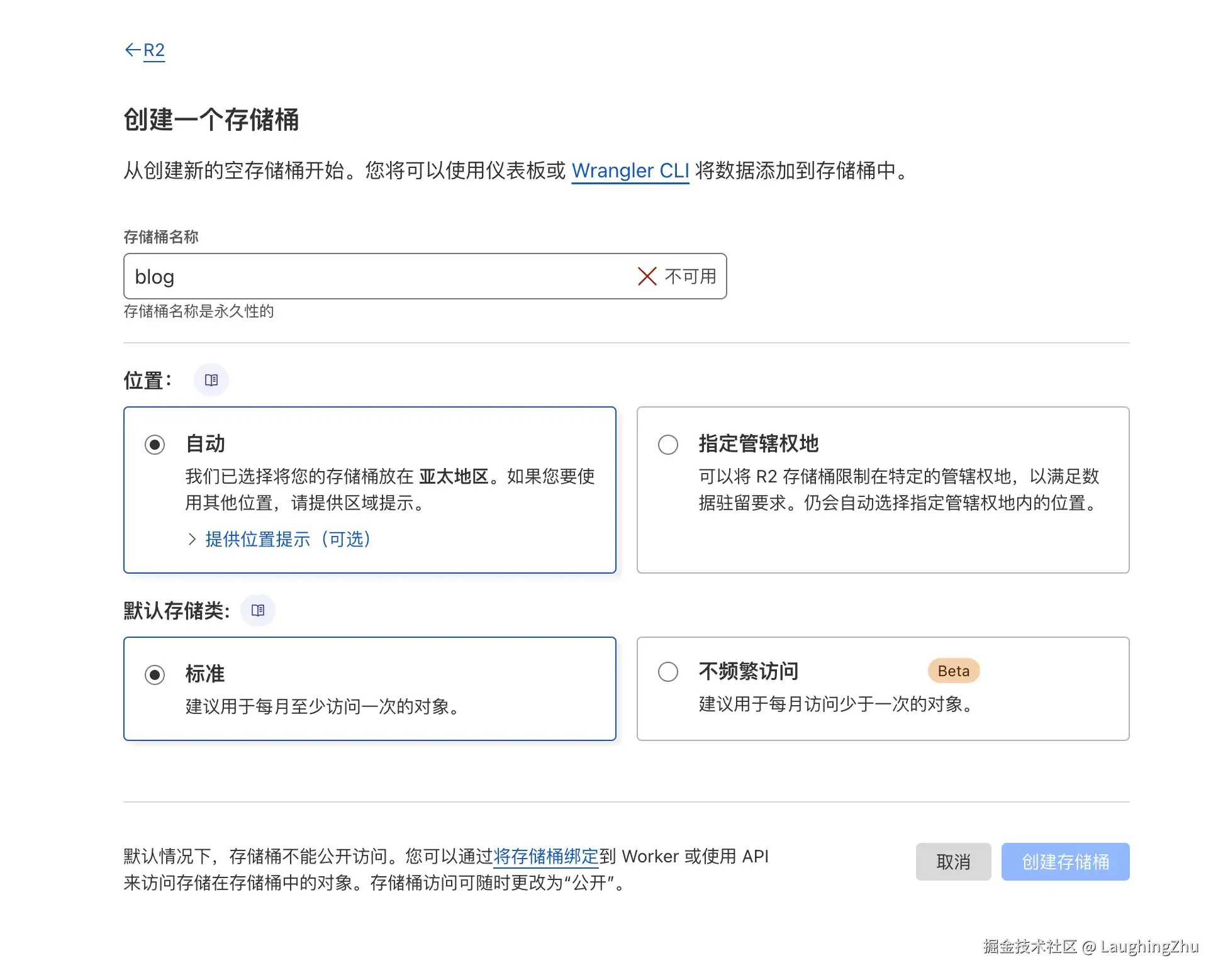 创建存储桶