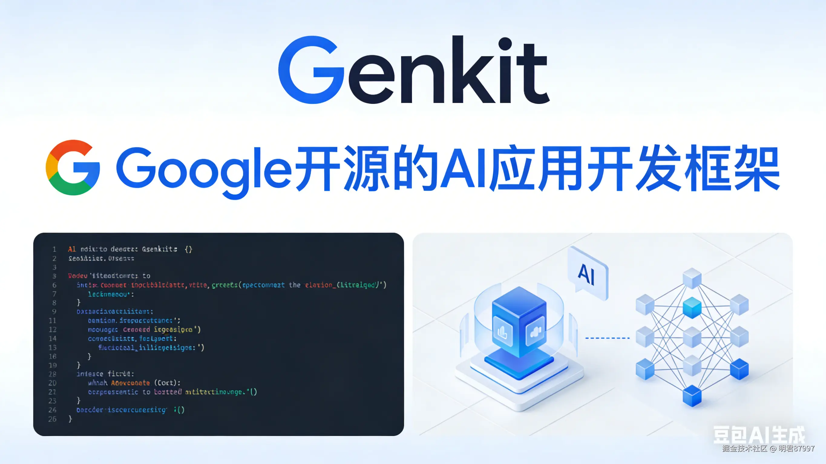 Genkit 介绍.png