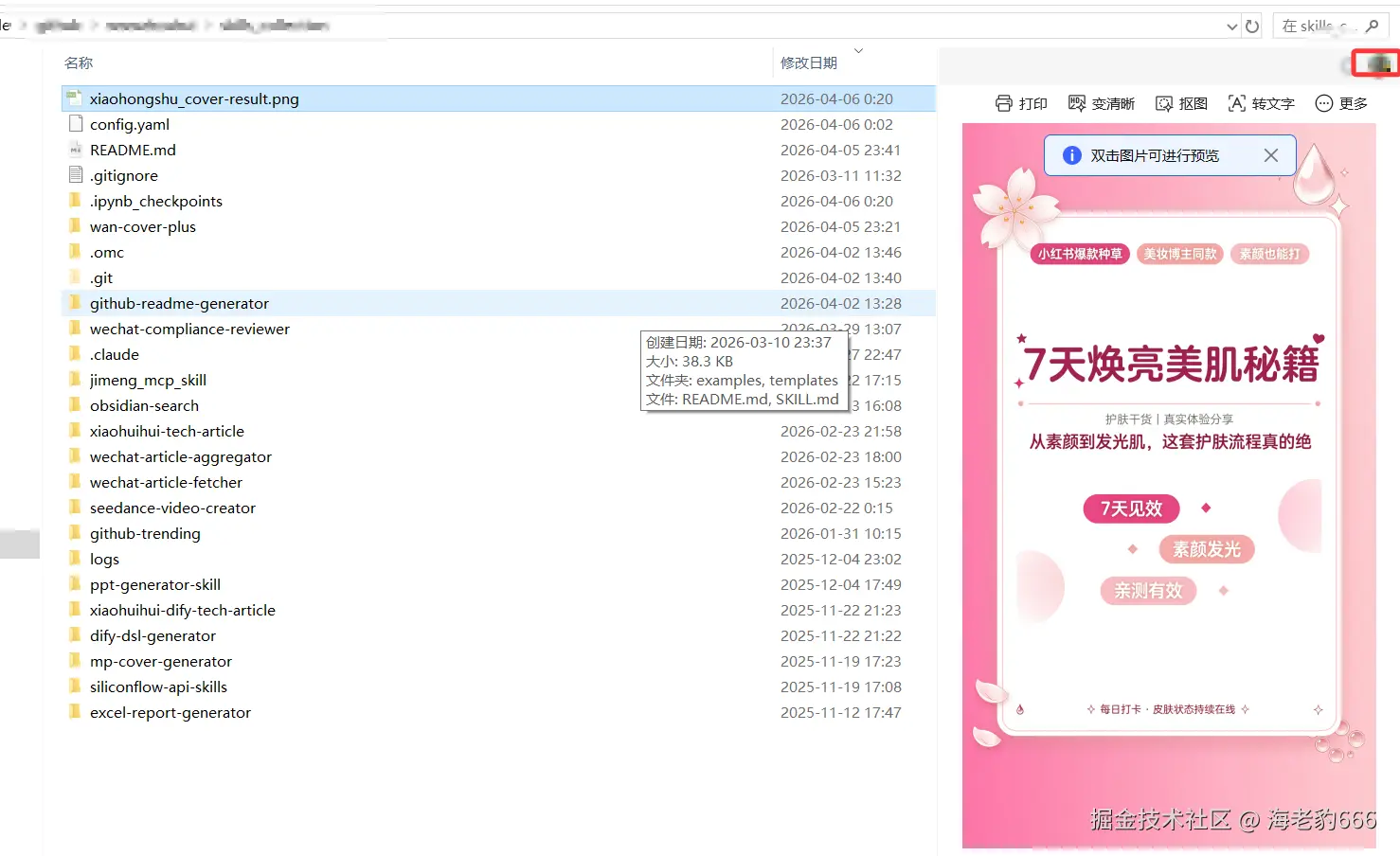 image-20260406002139790