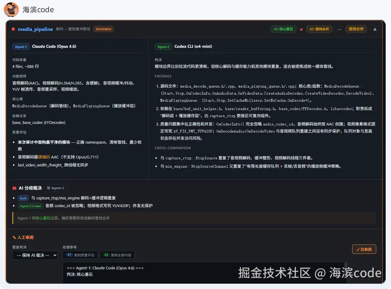 分歧模块详情——两个Agent的分析对比