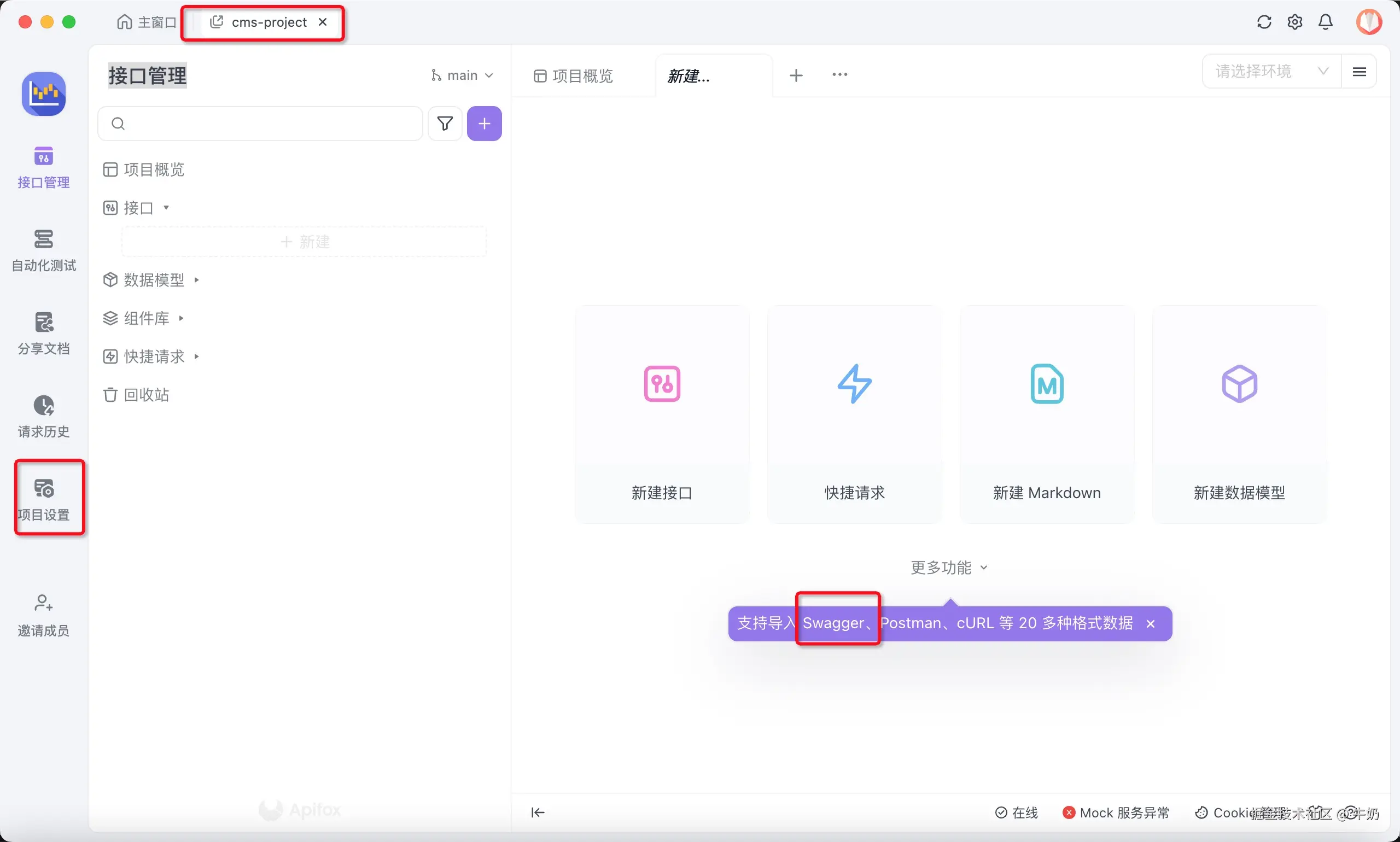 apifox-ui