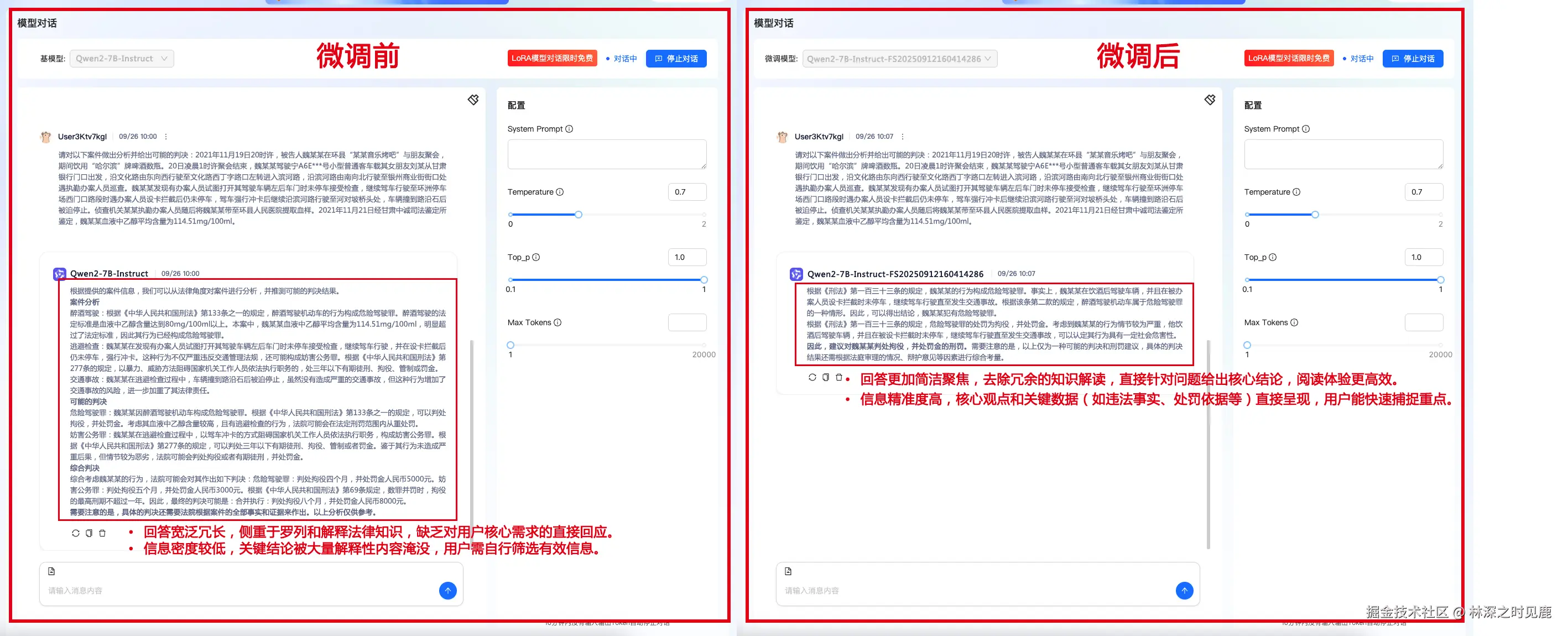 模型对话对比
