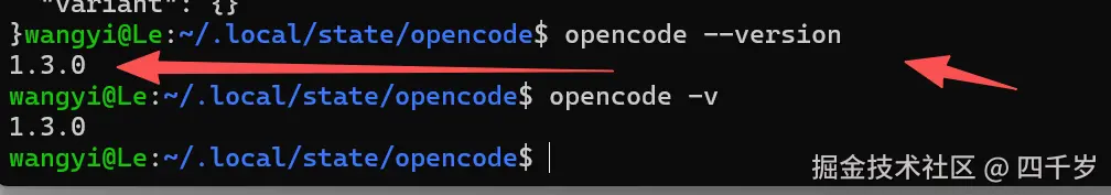 查看OpenCode的版本