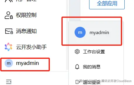 配置管理员