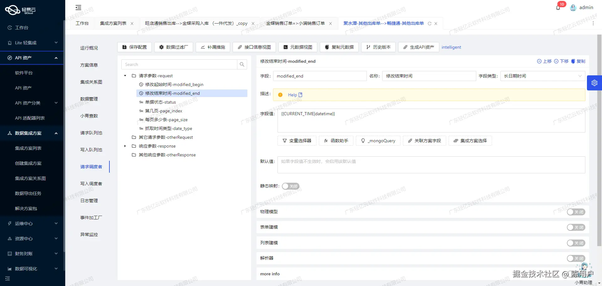打通金蝶云星空数据接口