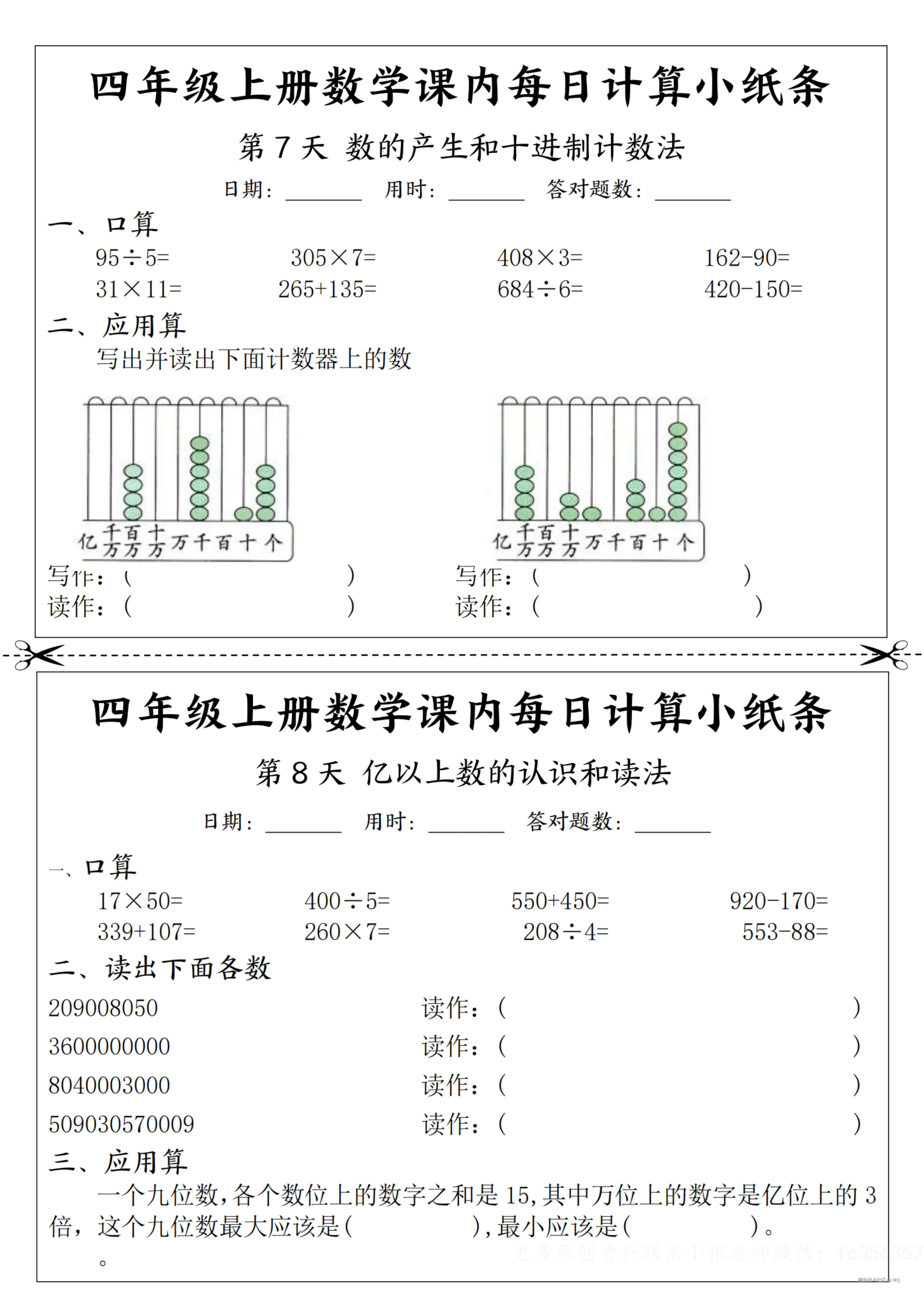 四上人教版数学【课内每日计算_4.jpg