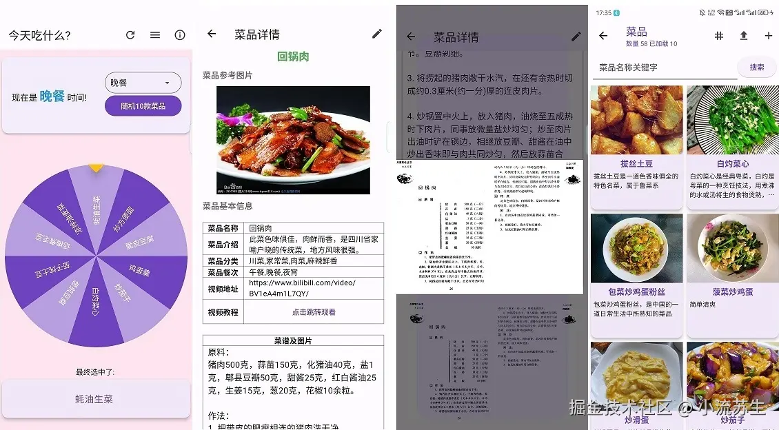 随机菜品.jpg