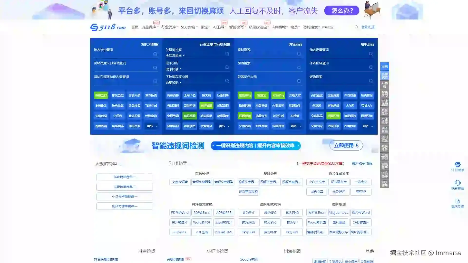 关键词挖掘工具