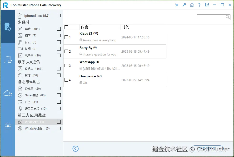 从设备恢复-WhatsApp.png