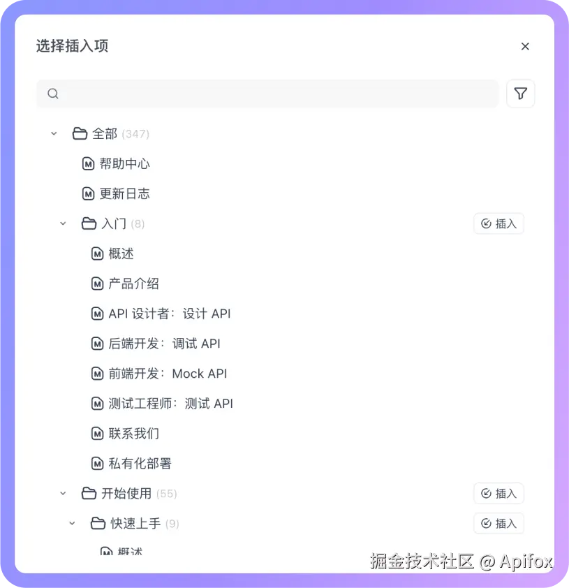插入项目内接口/文档