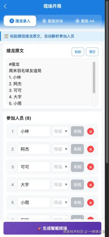 接龙导入：粘贴原文，自动整理八位球友的名单转存失败，建议直接上传图片文件
