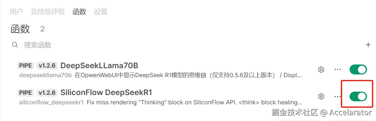 4.3 启用函数.png