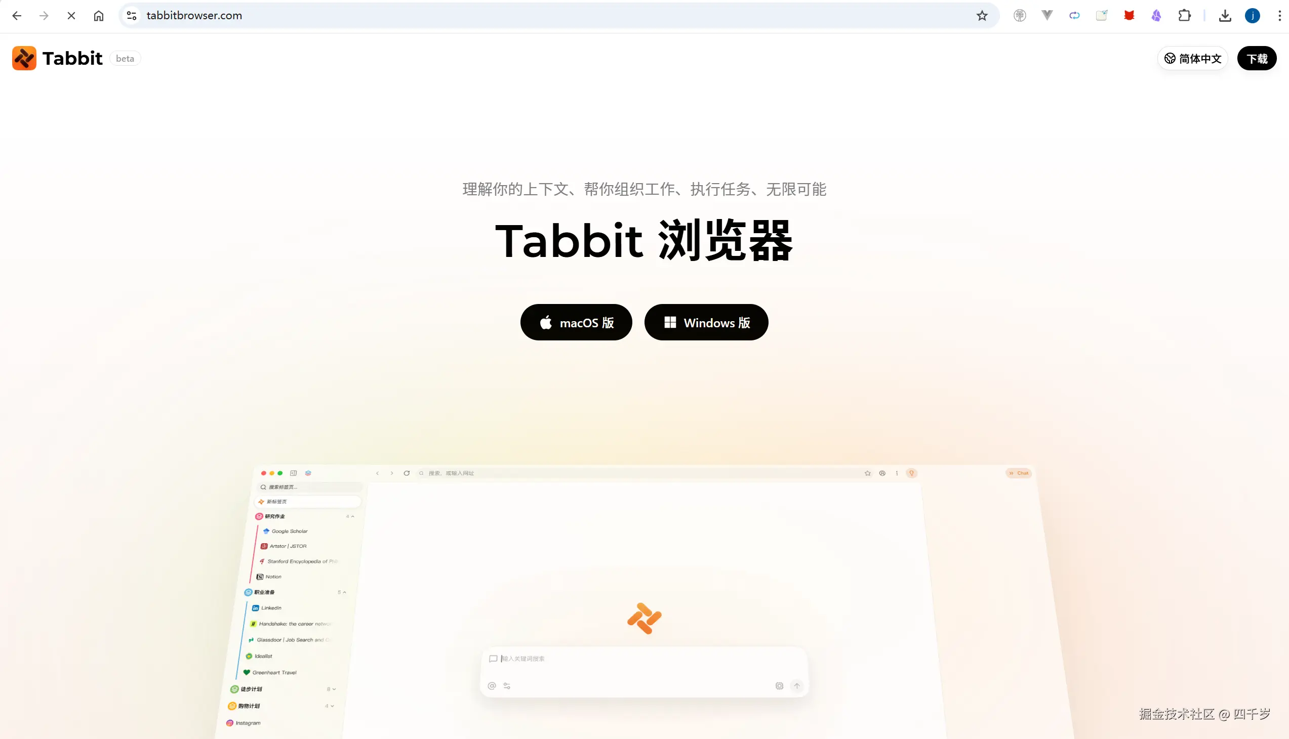 美团Tabbit浏览器