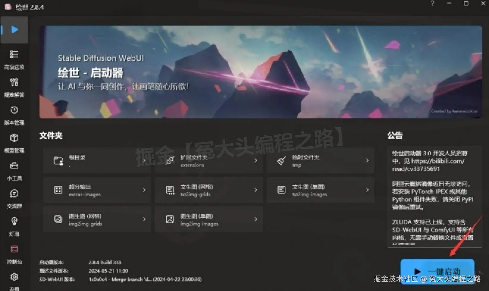AI 绘画工具Stable Diffusion v4.8（简称 SD v4.8）下载安装教程步骤笔记：新手亲测零失败（含 ControlNet 配置）