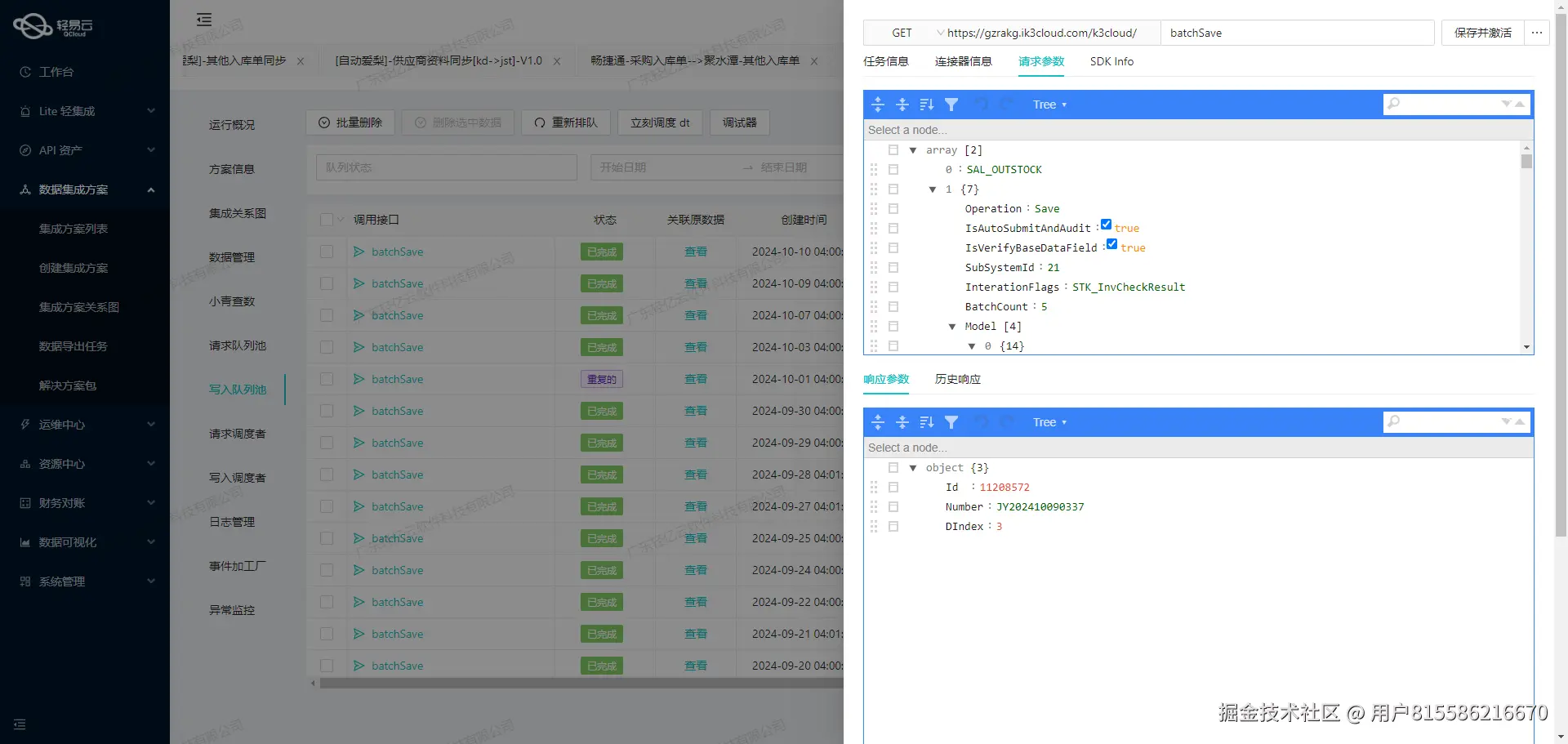 金蝶与WMS系统接口开发配置