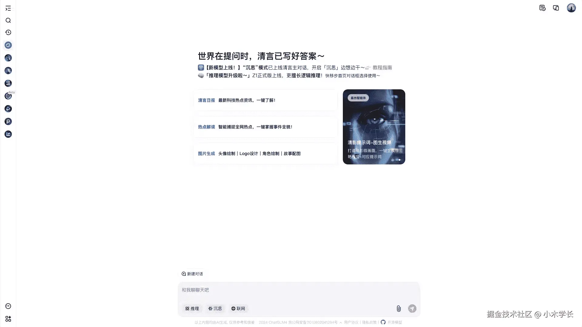智谱清言