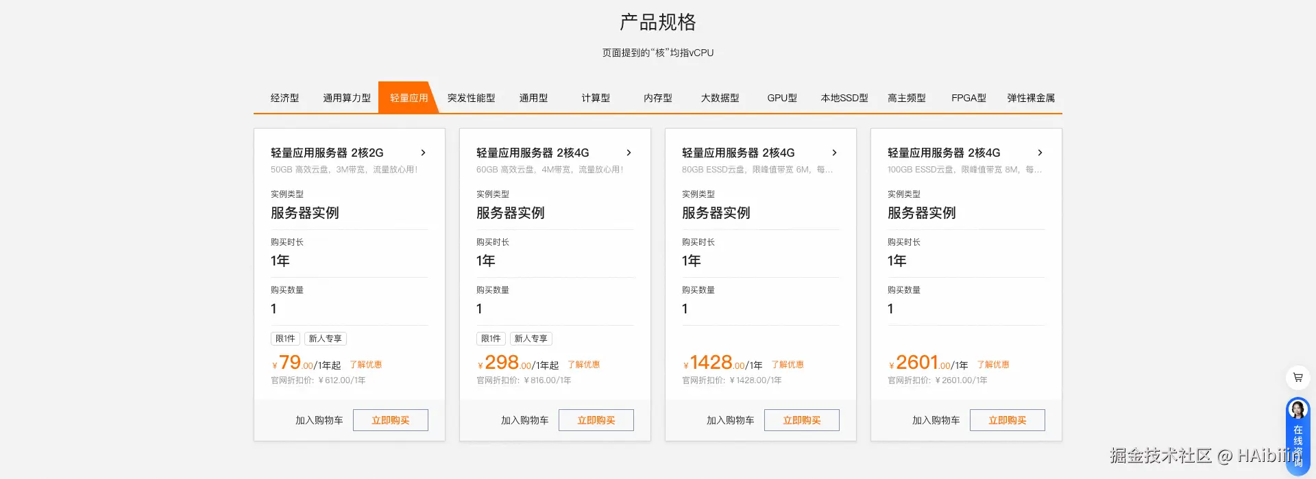 AliCloud ECS pricing.png