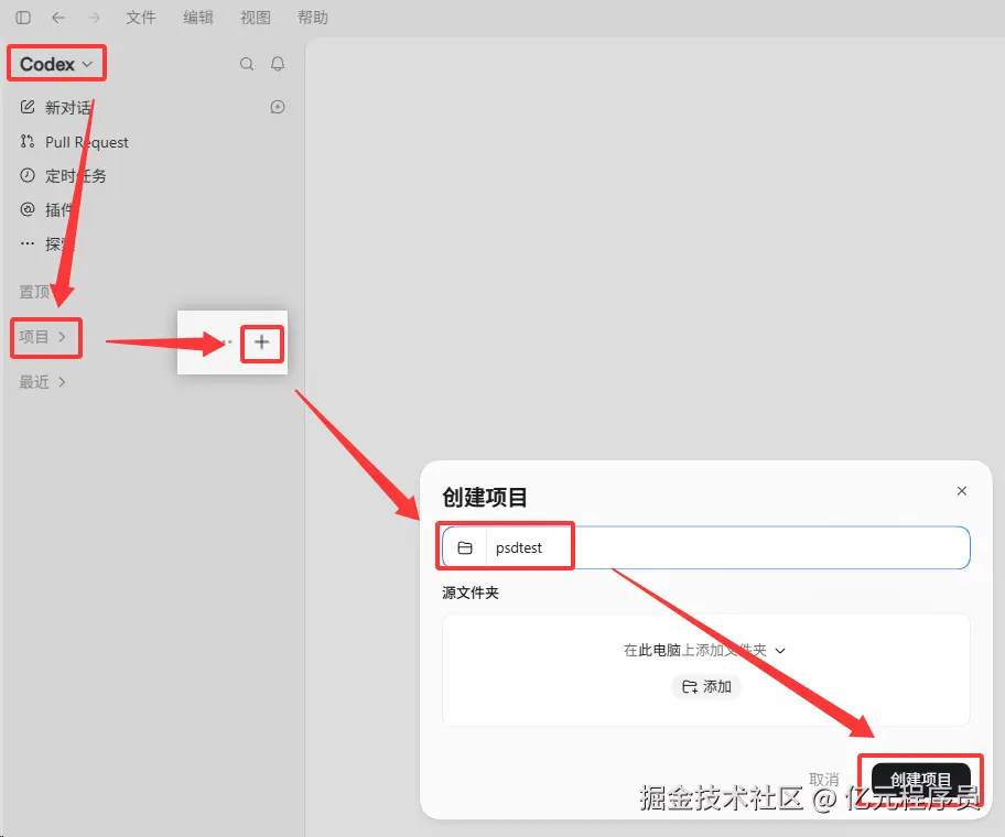 就是新建项目