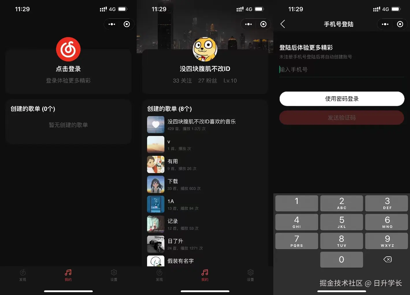 screenshots_netease-music-uniapp_04.jpg