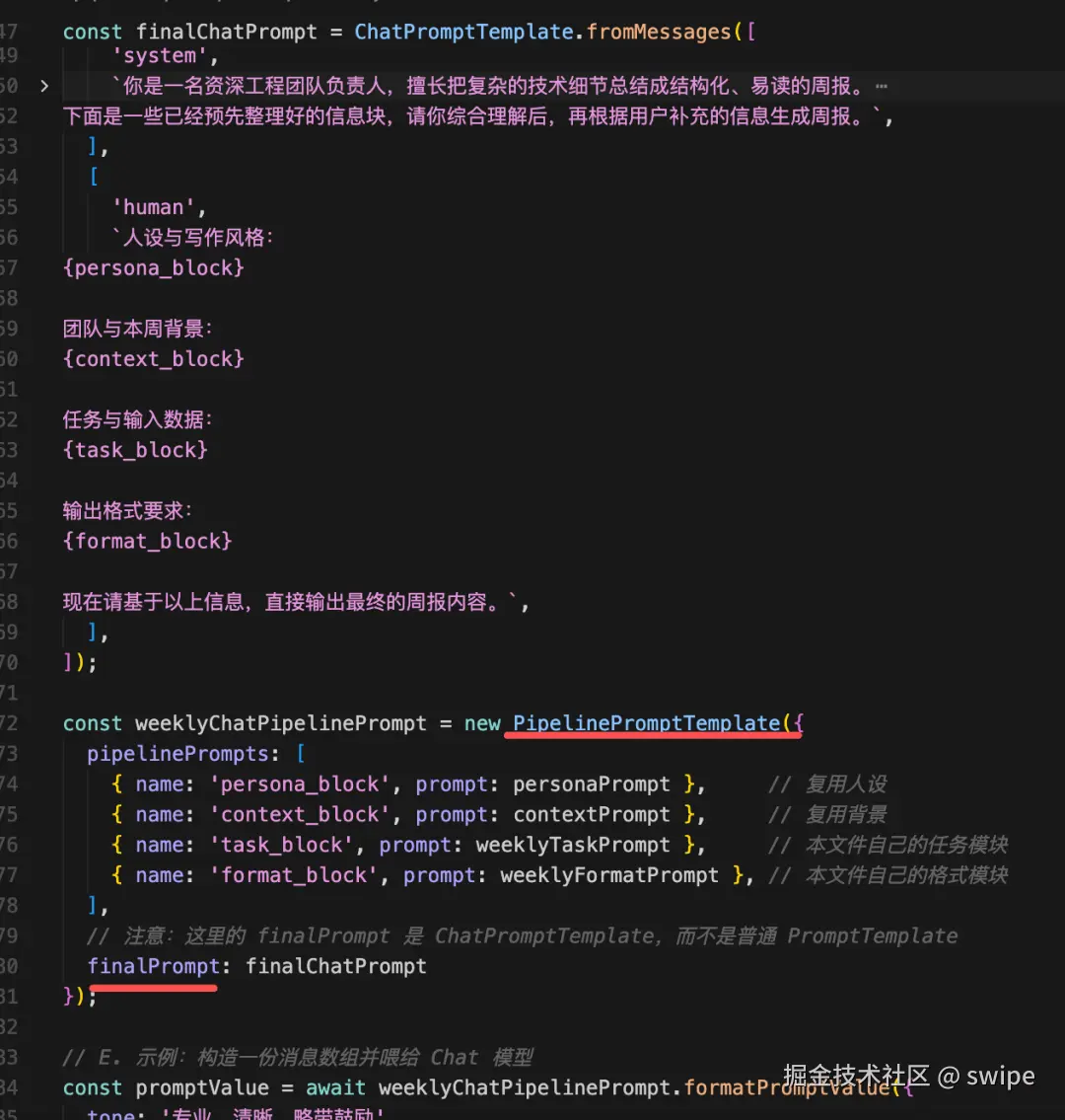 PipelinePromptTemplate 组合多个 Prompt 模块