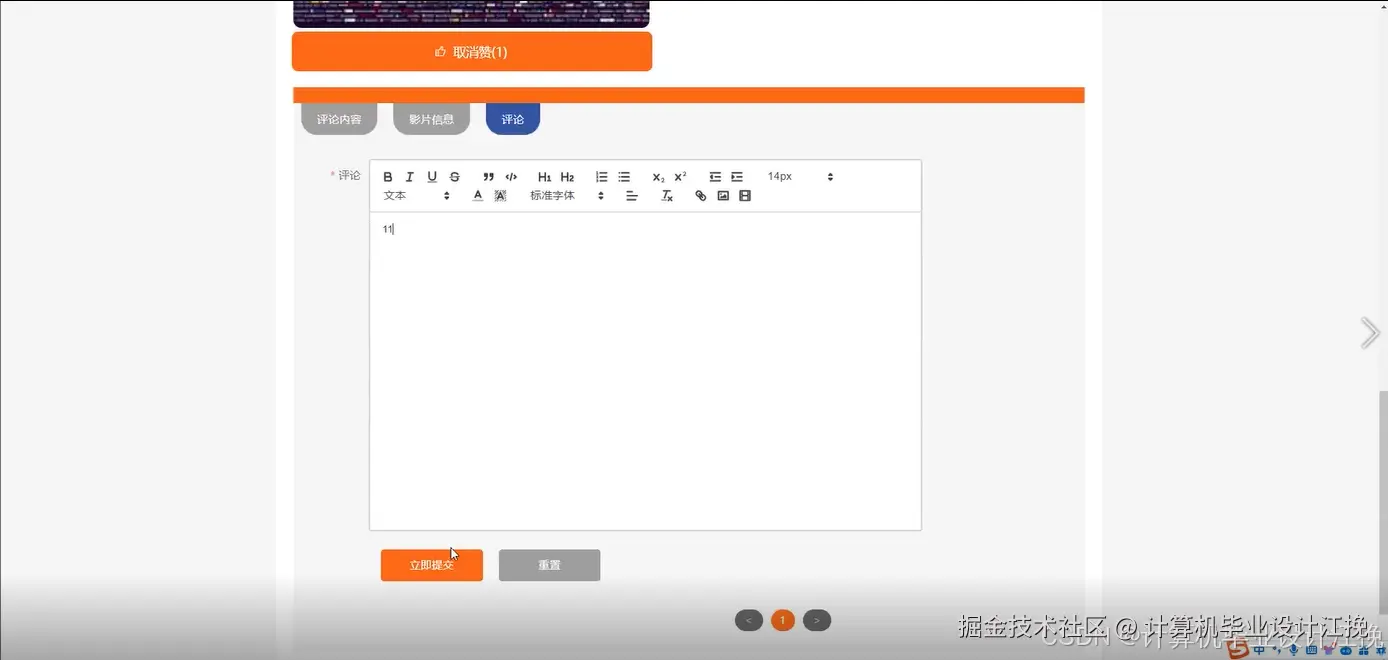 评论功能