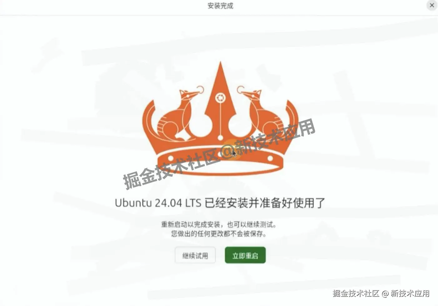 VMware 17虚拟机安装Ubuntu24超详细教程