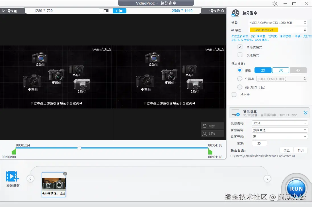 VideoProC 视频增强
