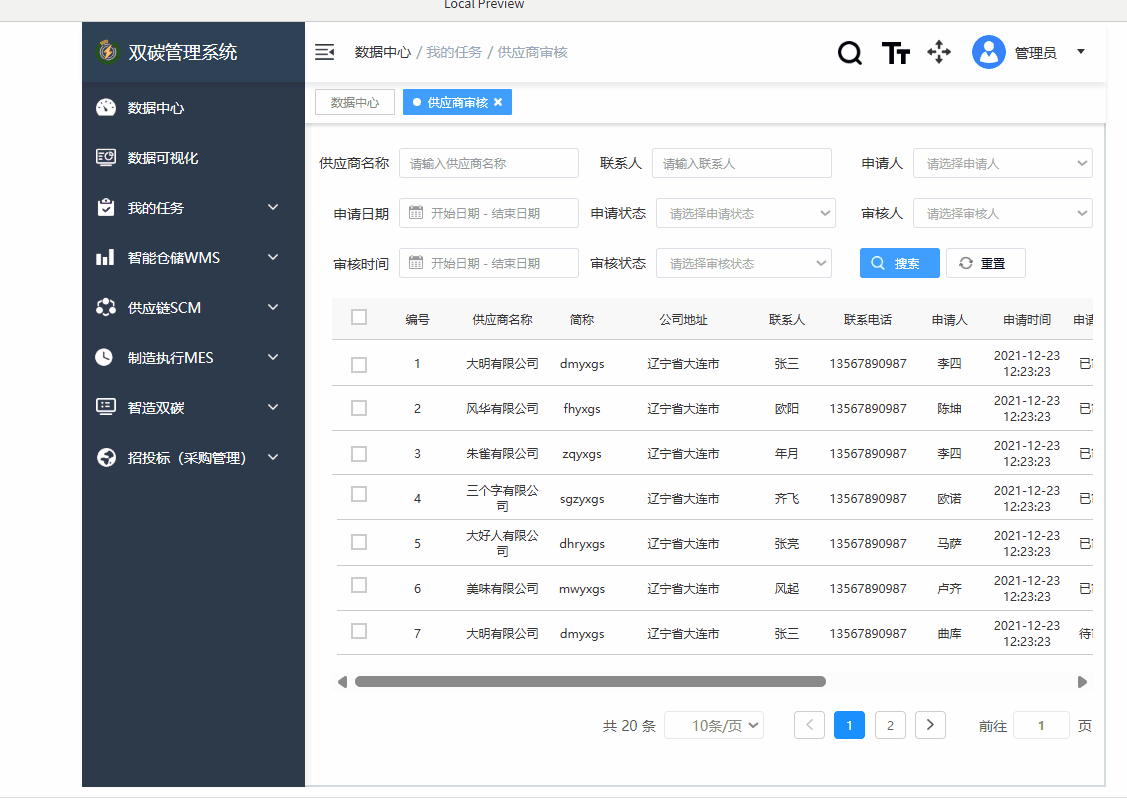 供应商审核.gif