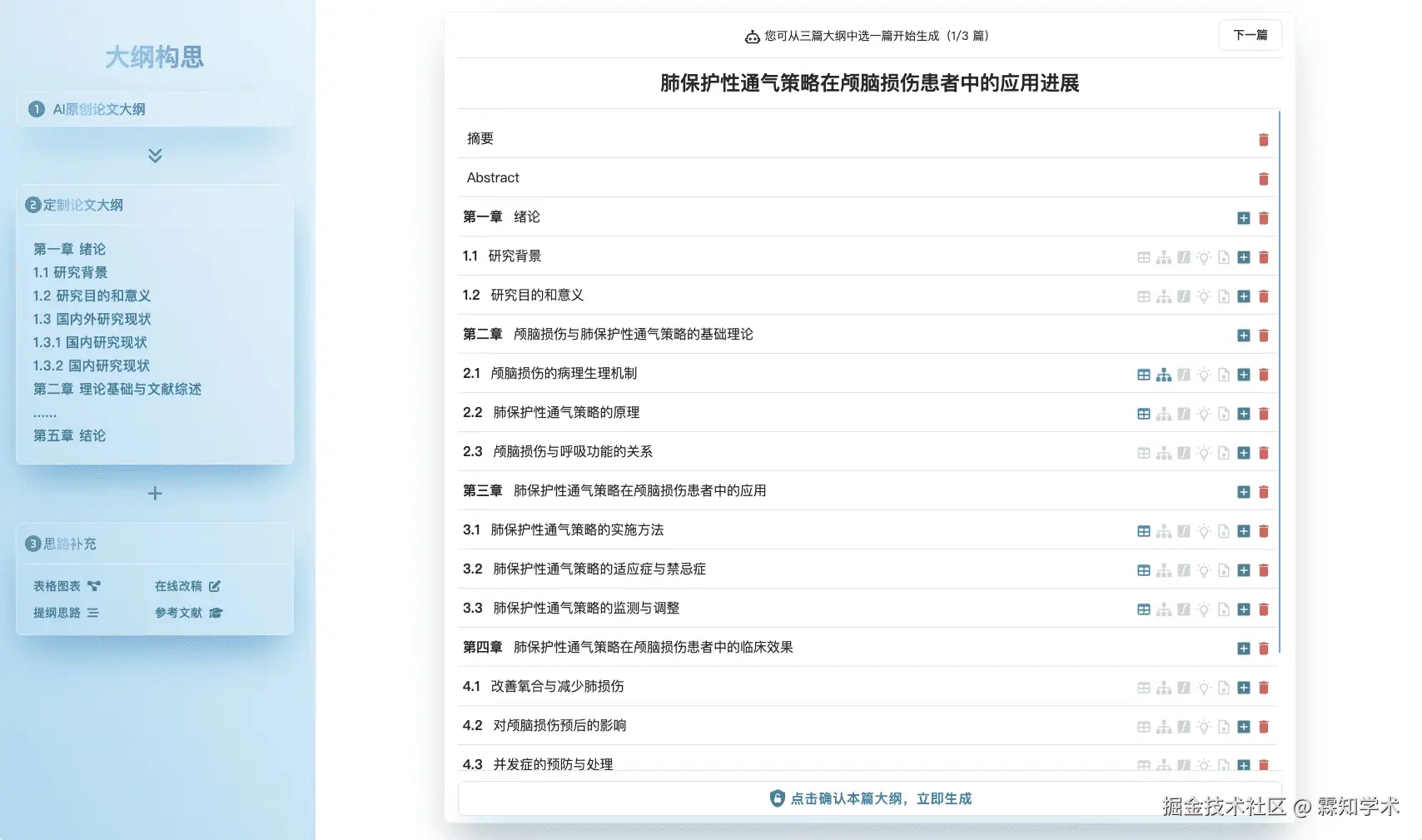 AI论文及时雨: AI智能大纲