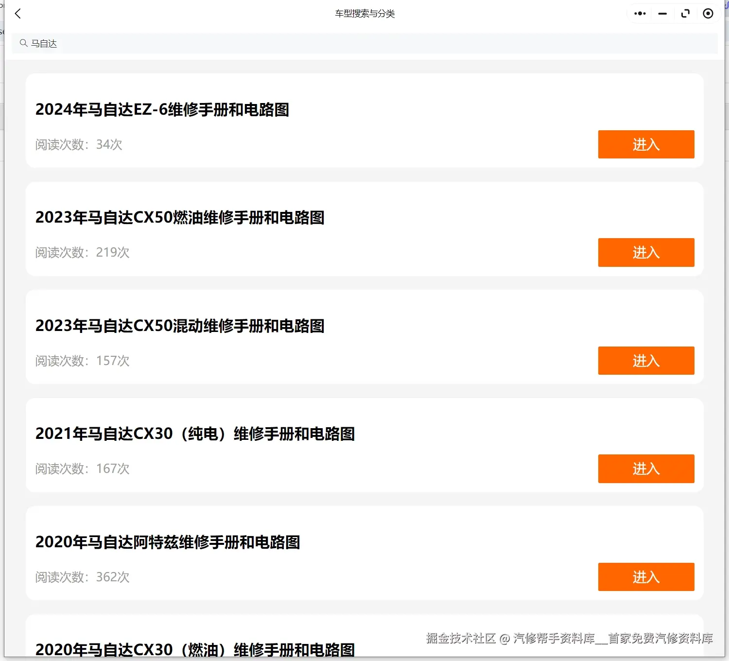 2024年马自达EZ6维修手册电路图资料2023年马自达CX50燃油混动CX30CX9CX8