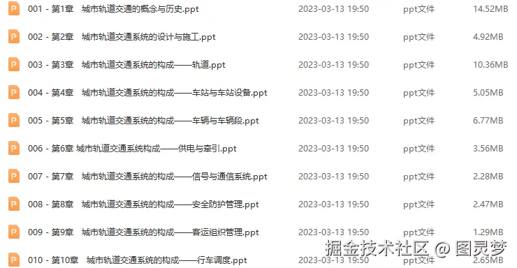 智慧地铁轨道交通解决方案