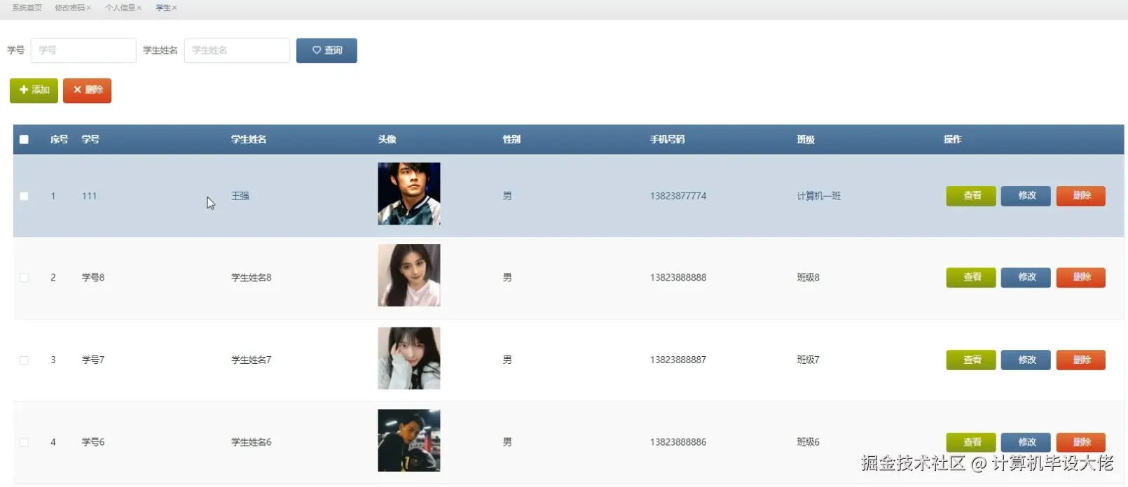 学生管理.png